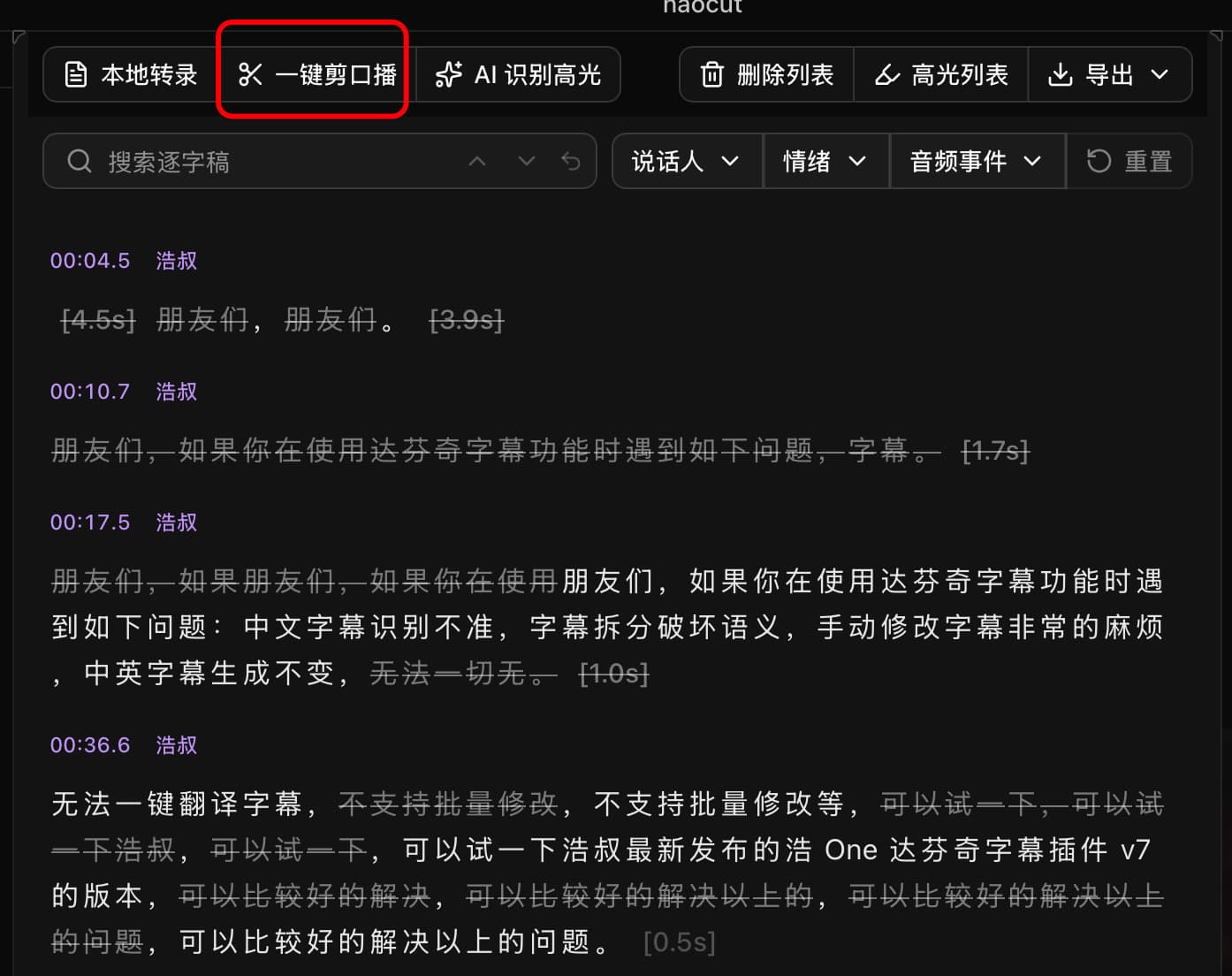 一键智能剪口播 — HaoCut
