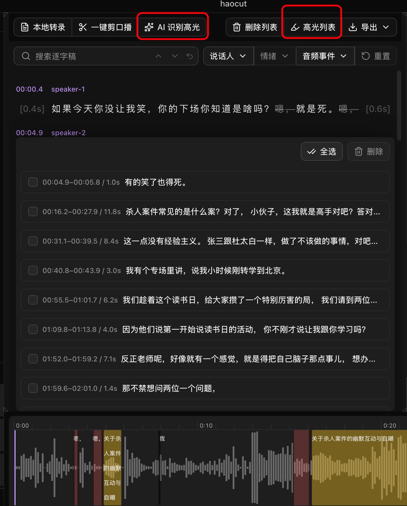 AI 识别高光 — HaoCut