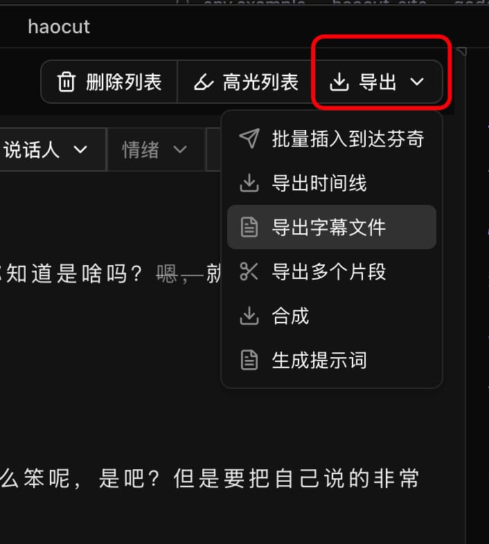 最快速度导出片段 — HaoCut
