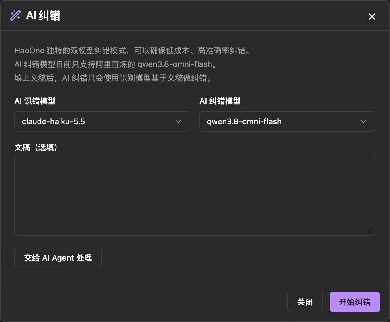 AI 纠错窗口