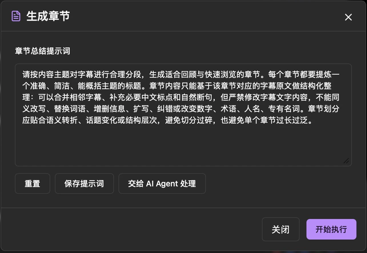 生成章节窗口