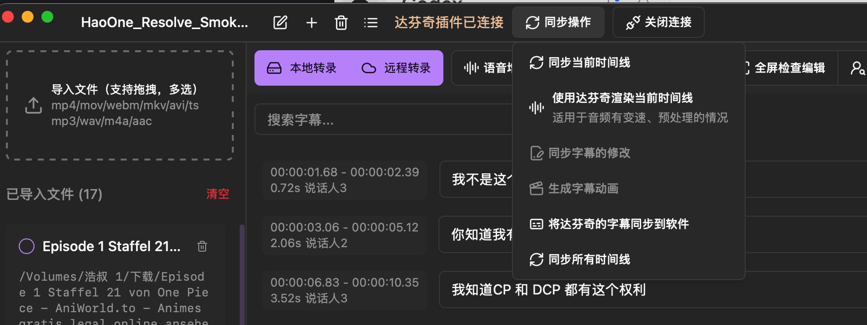 达芬奇插件拉取字幕