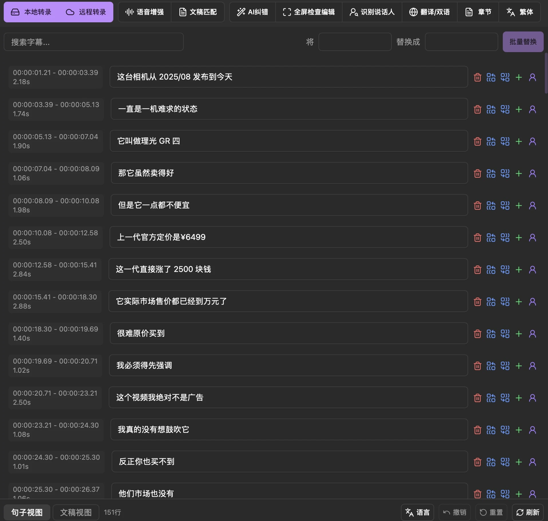 字幕编辑区