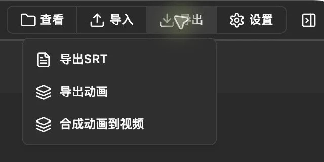 导出菜单