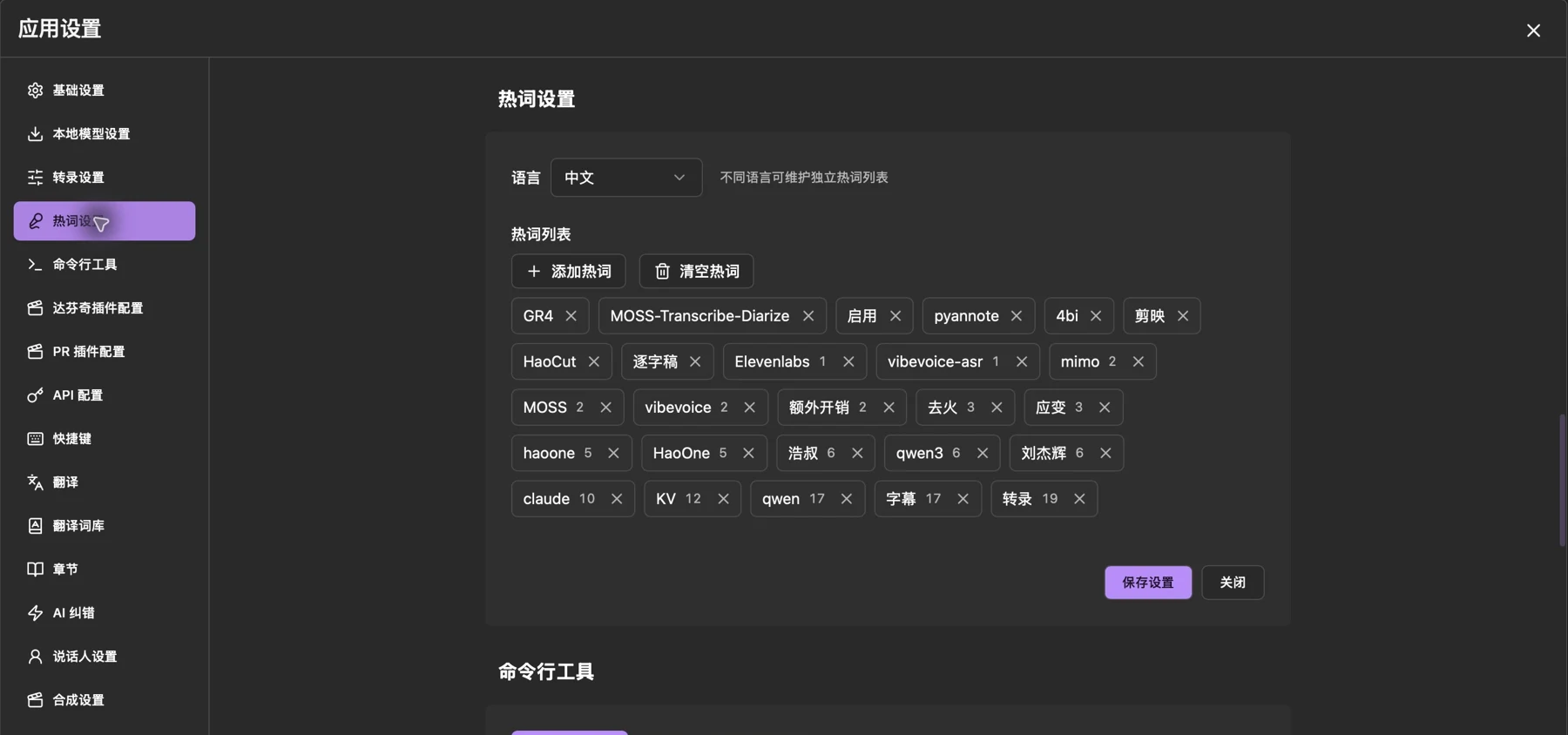 热词设置