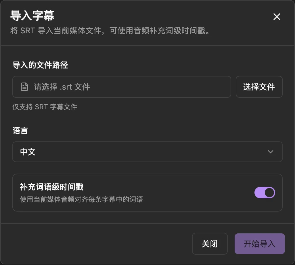 导入字幕窗口
