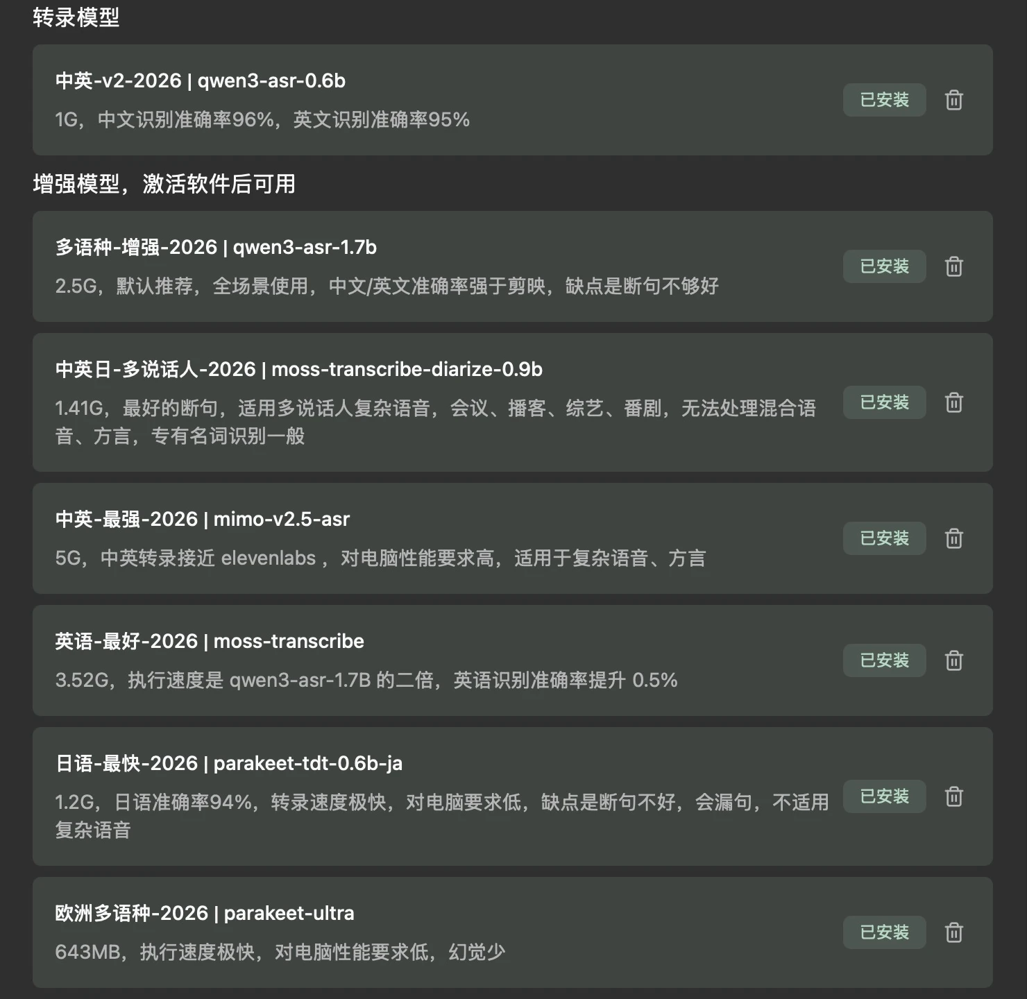 本地模型设置中的全部七个转录模型