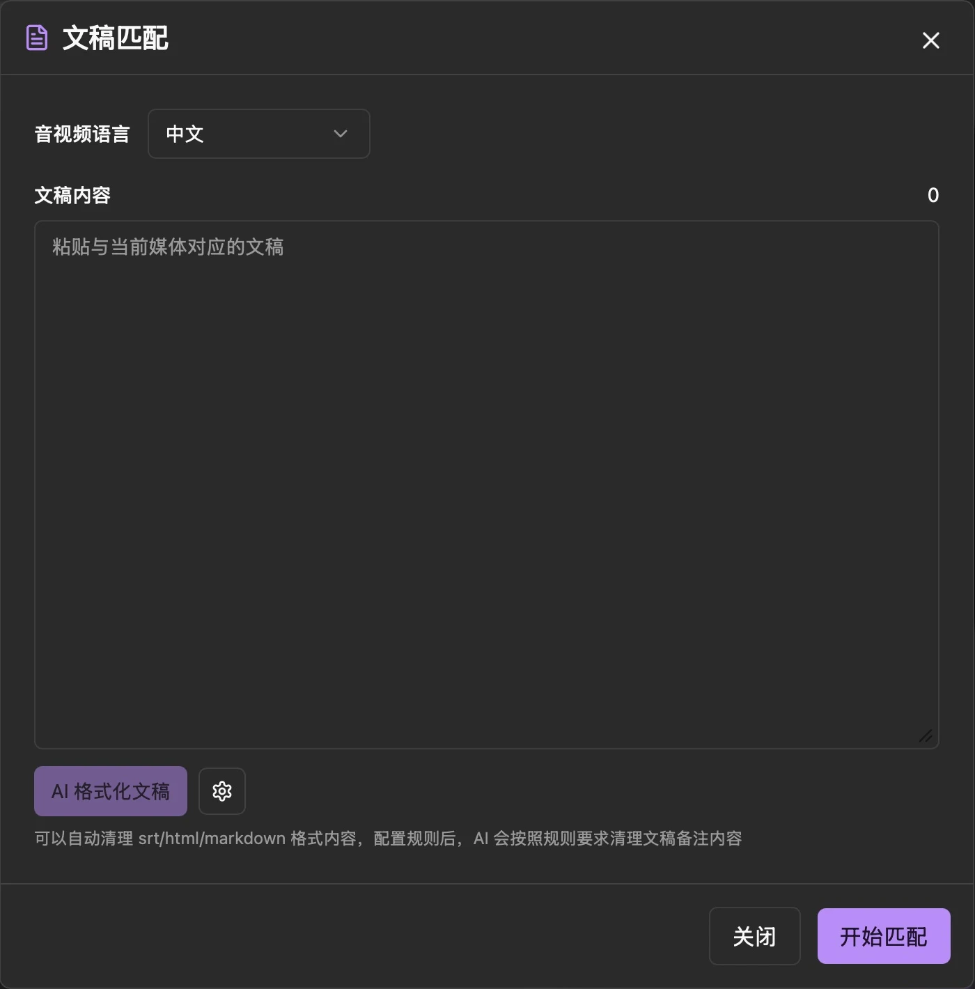 文稿匹配窗口
