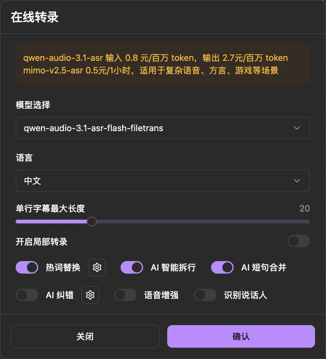 在线转录窗口