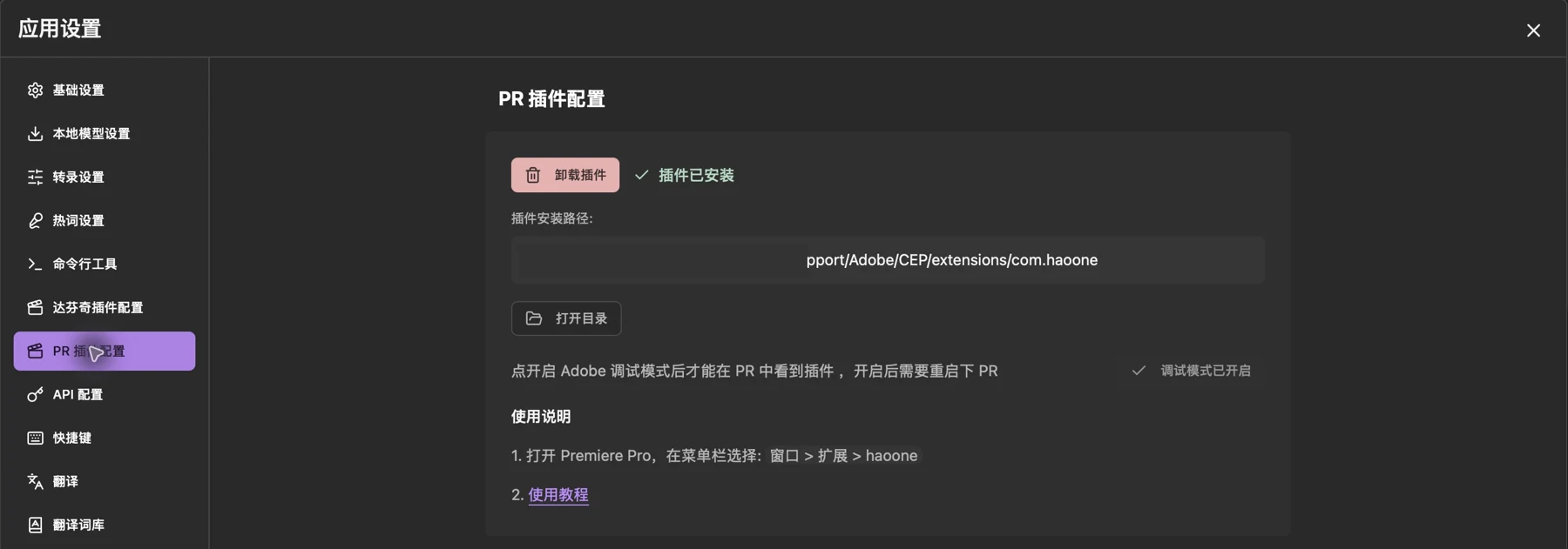 PR 插件配置
