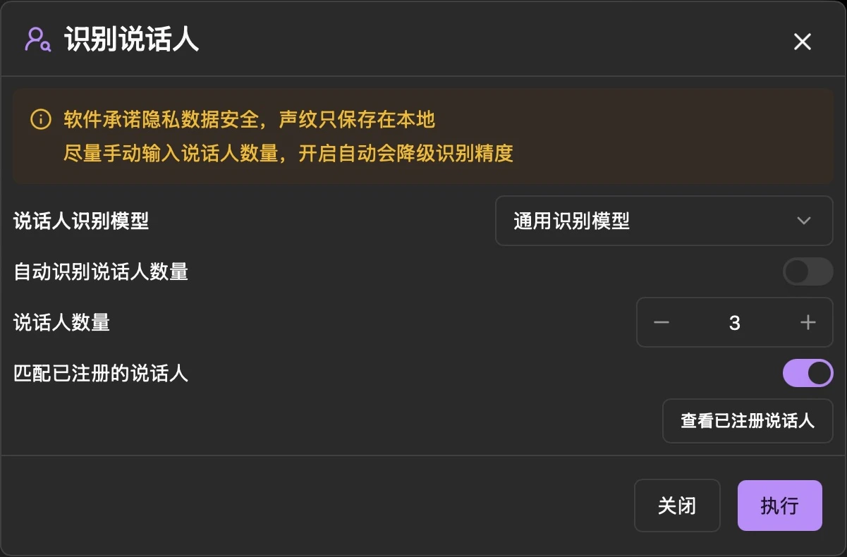 识别说话人窗口
