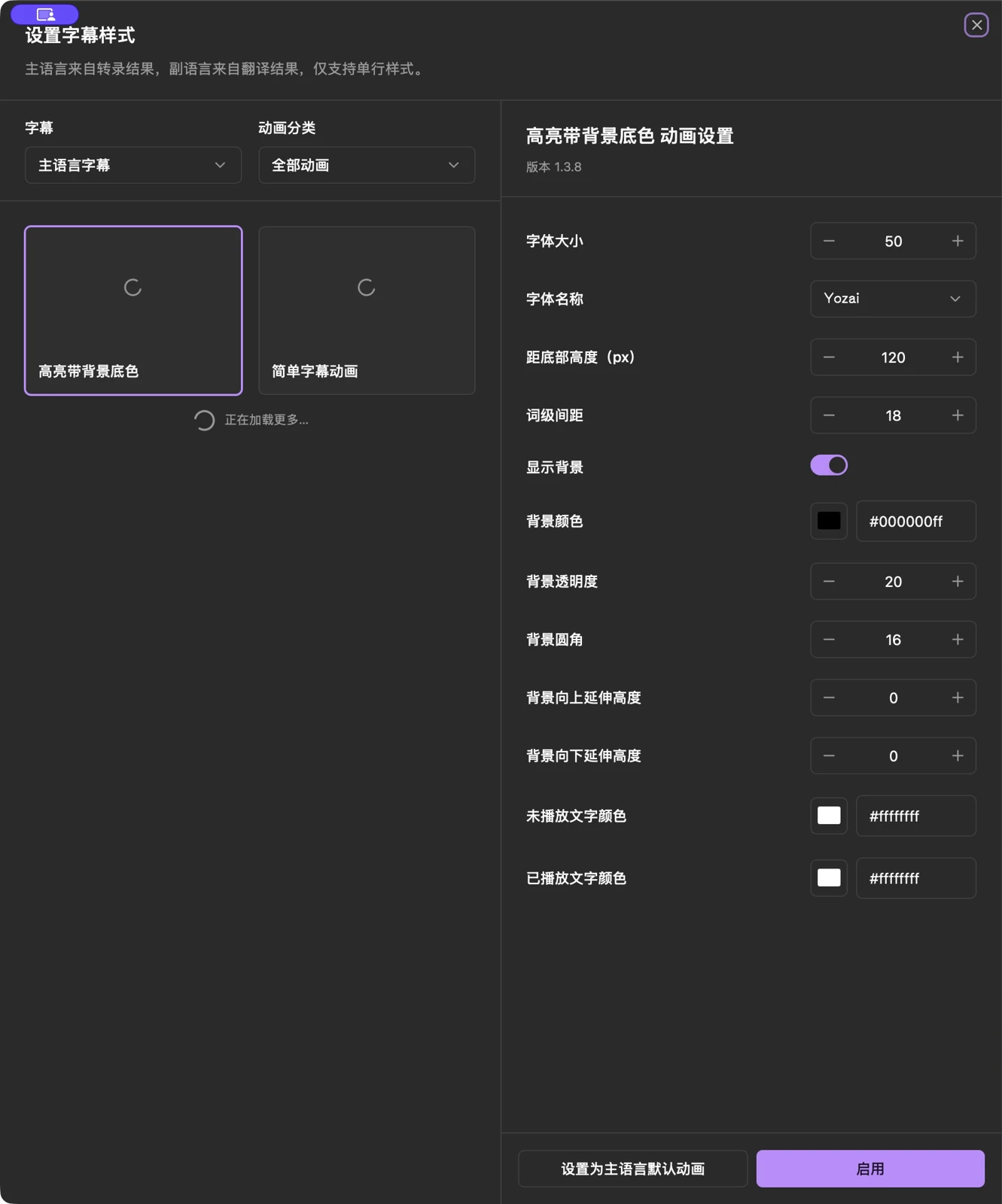 字幕样式面板