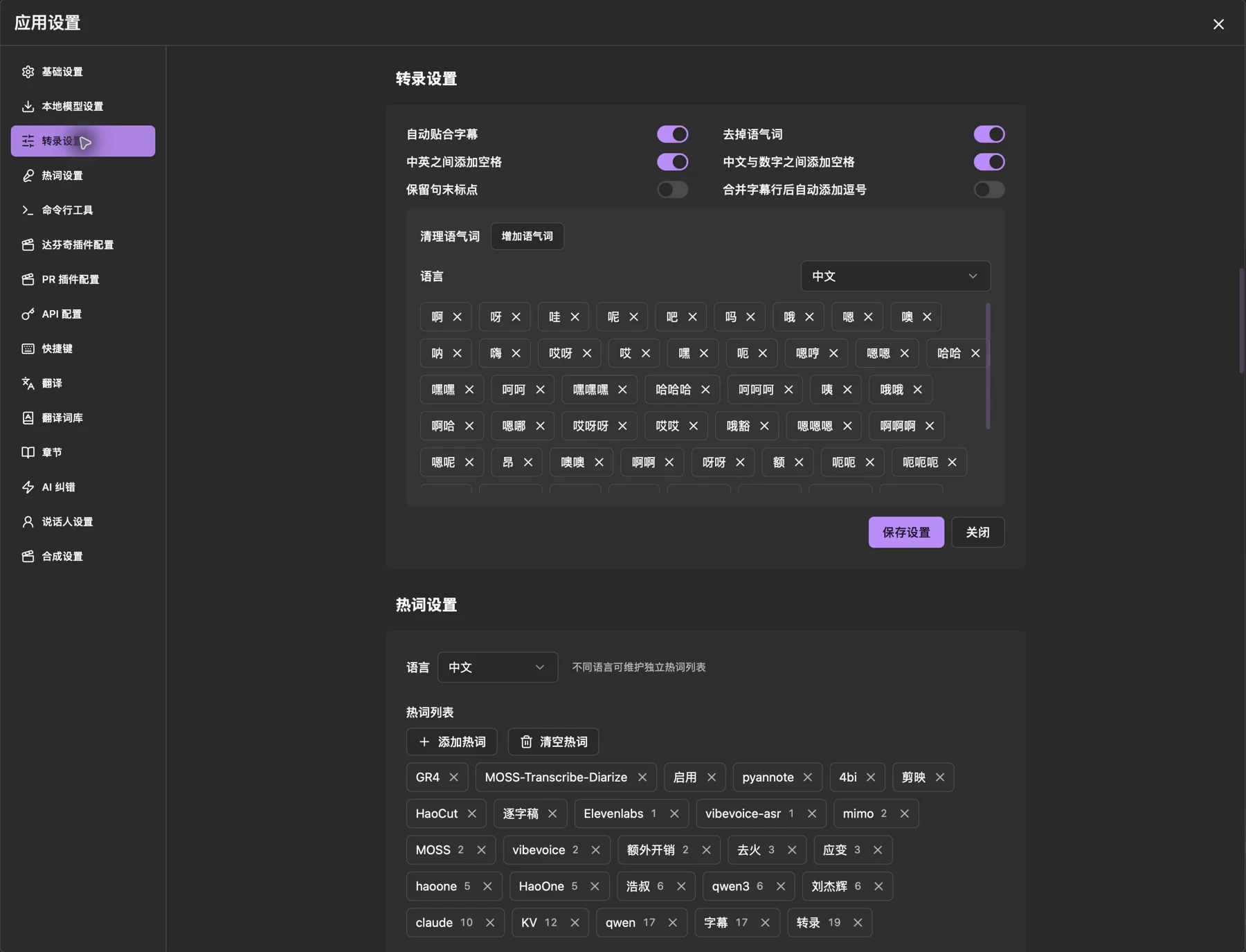 转录设置